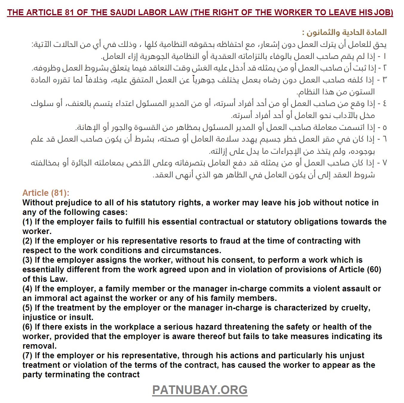 The Article 81 (The Right of the Worker to Leave his Employer) of the ...